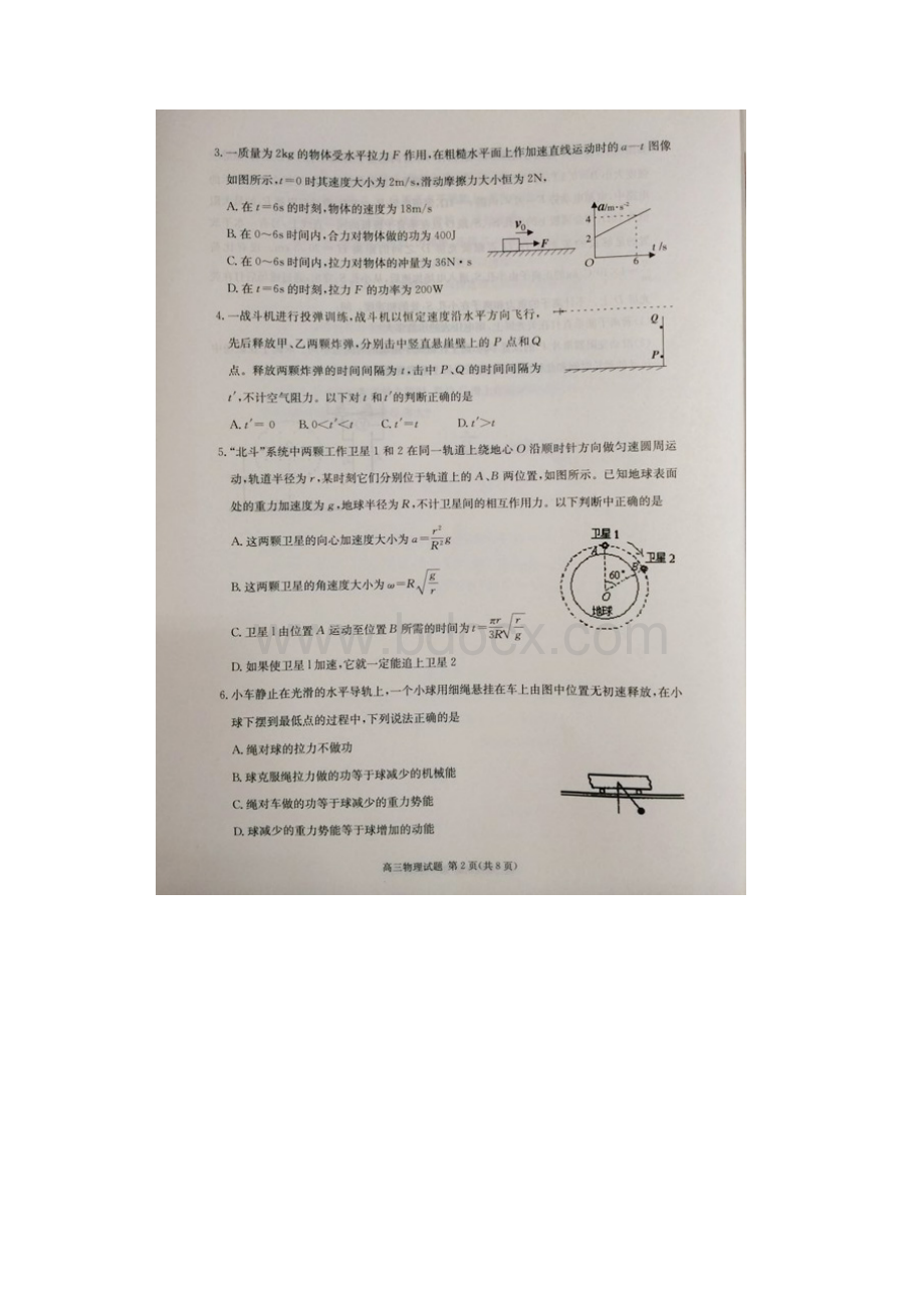 合肥市第一次教学质量检测物理试题含答案.docx_第2页