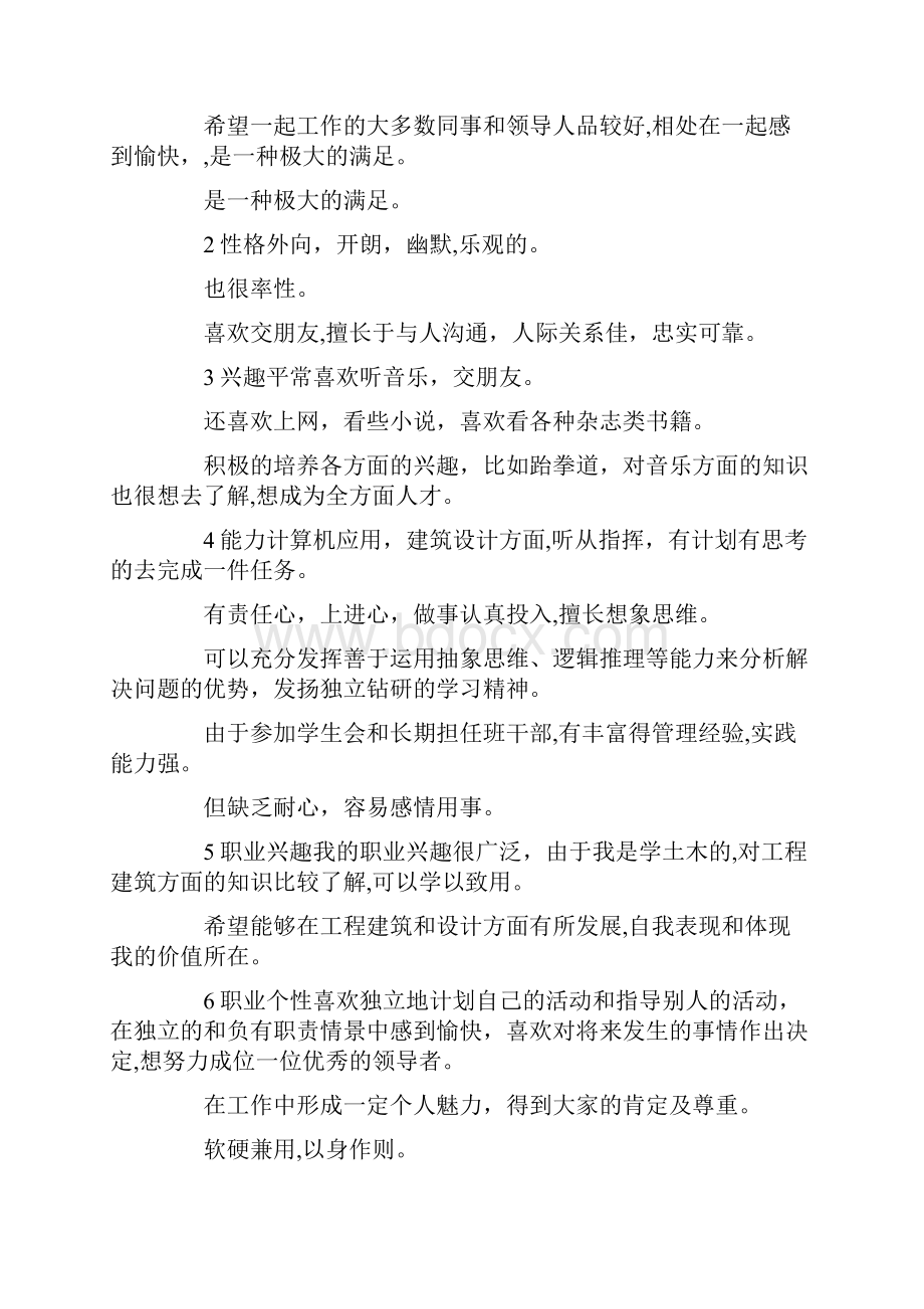 最新大学生职业生涯规划书范文两篇 精品.docx_第2页