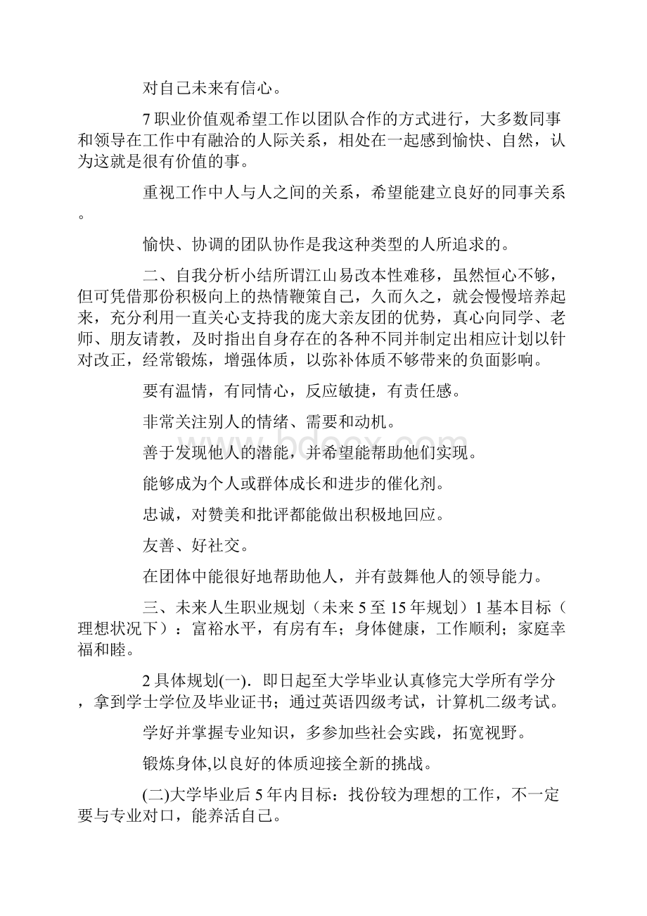 最新大学生职业生涯规划书范文两篇 精品.docx_第3页