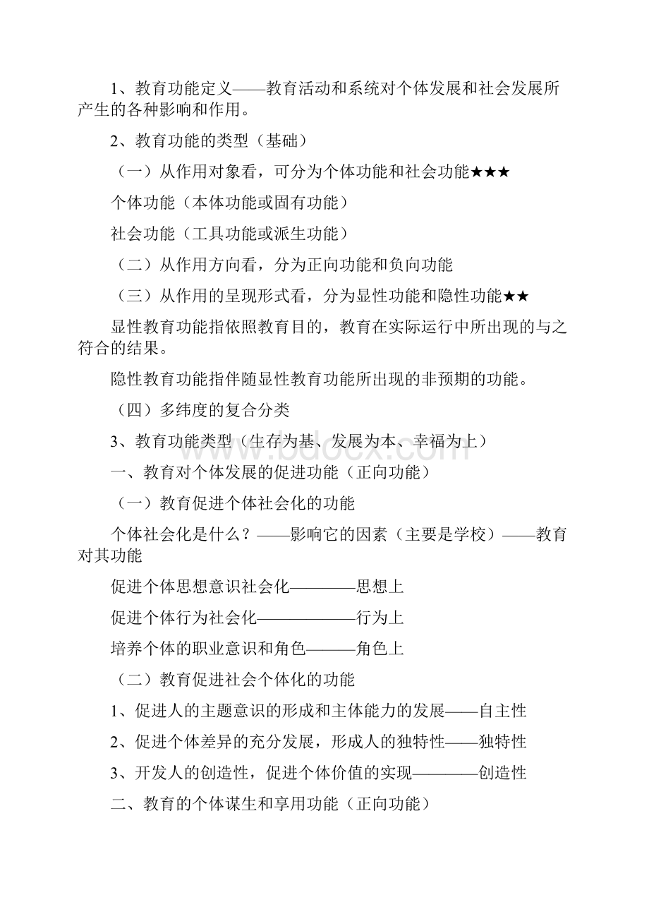 简明教育学教程重点复习资料.docx_第3页