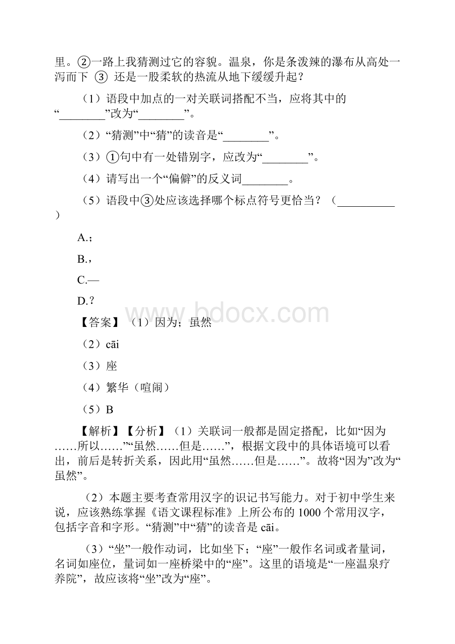 新人教版七年级 语文综合性学习综合题解题方法和技巧及习题训练及解析.docx_第3页