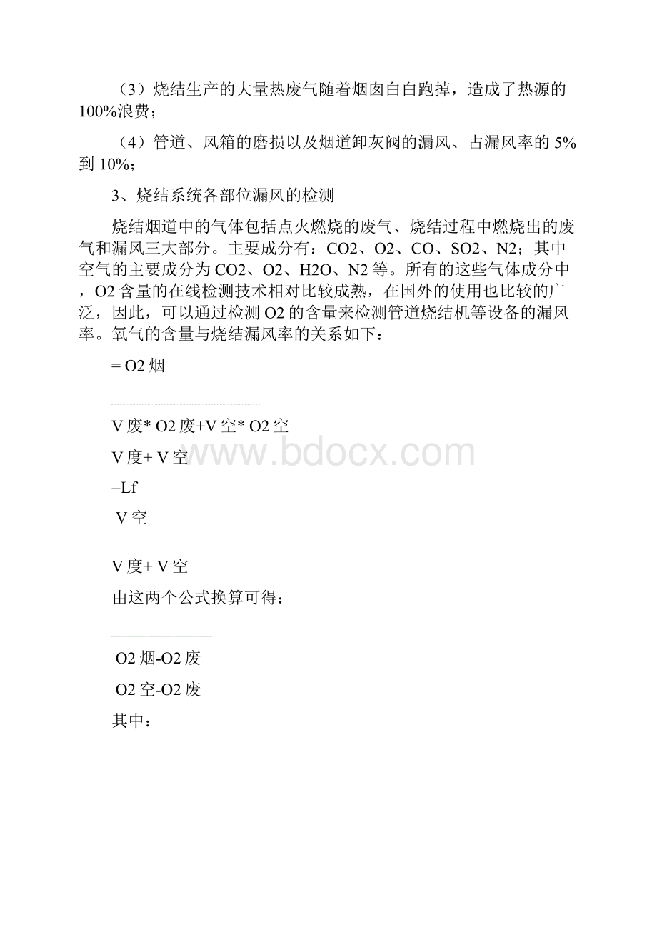 烧结漏风率检测与措施.docx_第2页