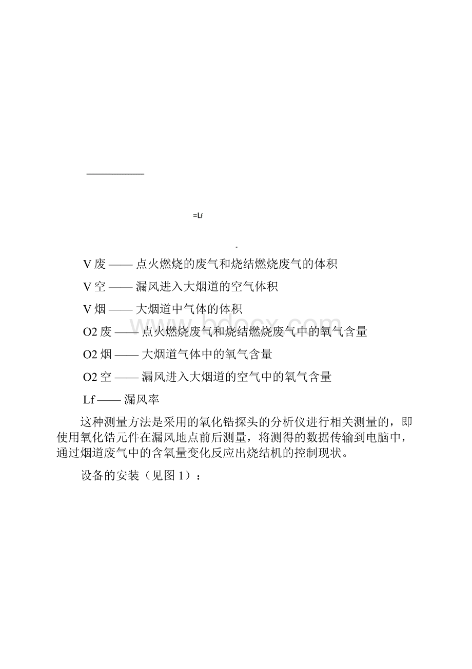 烧结漏风率检测与措施.docx_第3页