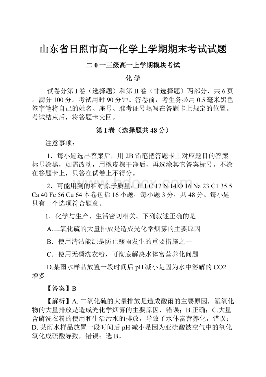 山东省日照市高一化学上学期期末考试试题.docx_第1页