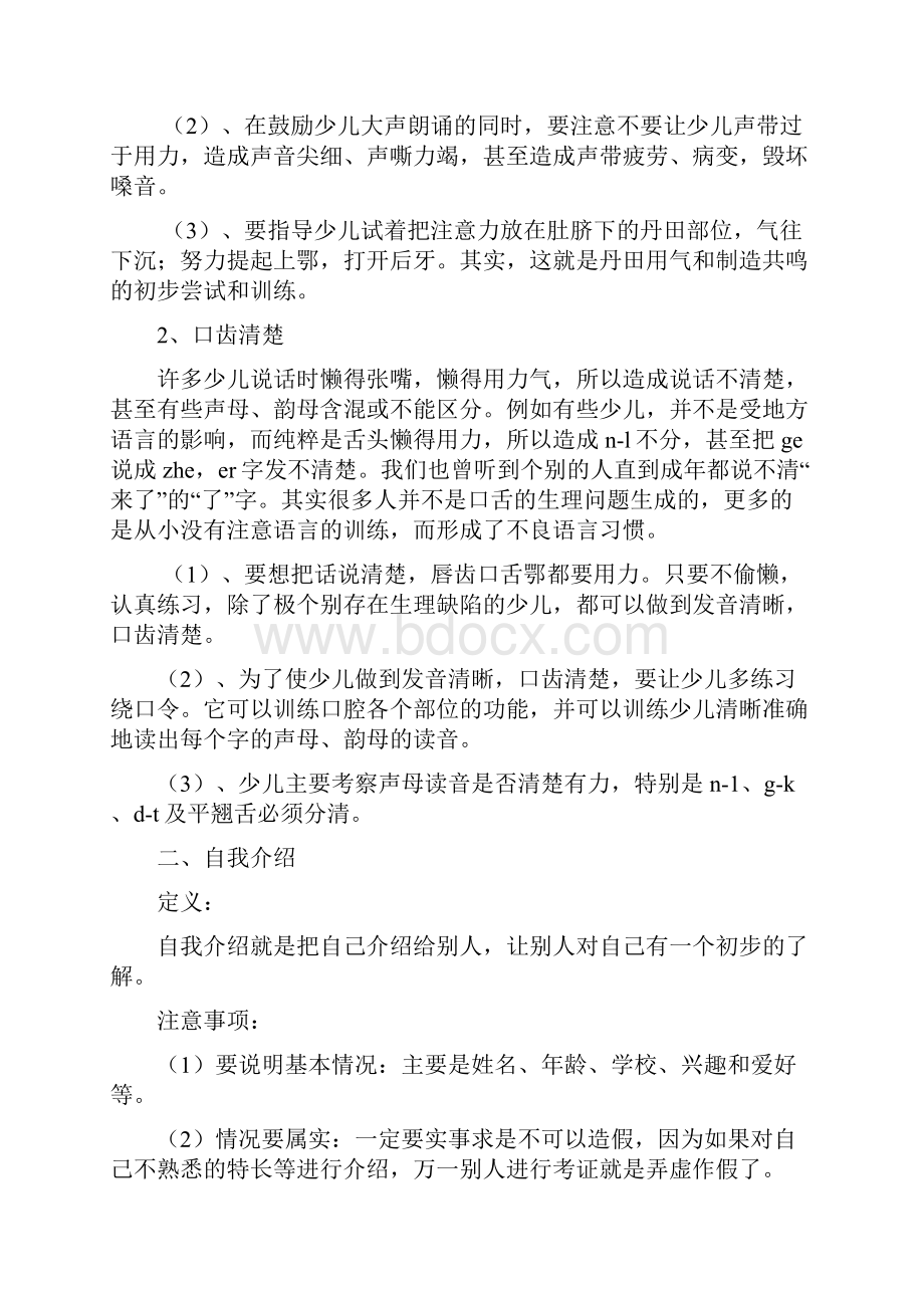 少儿艺术小主持人培训教材第二册.docx_第2页