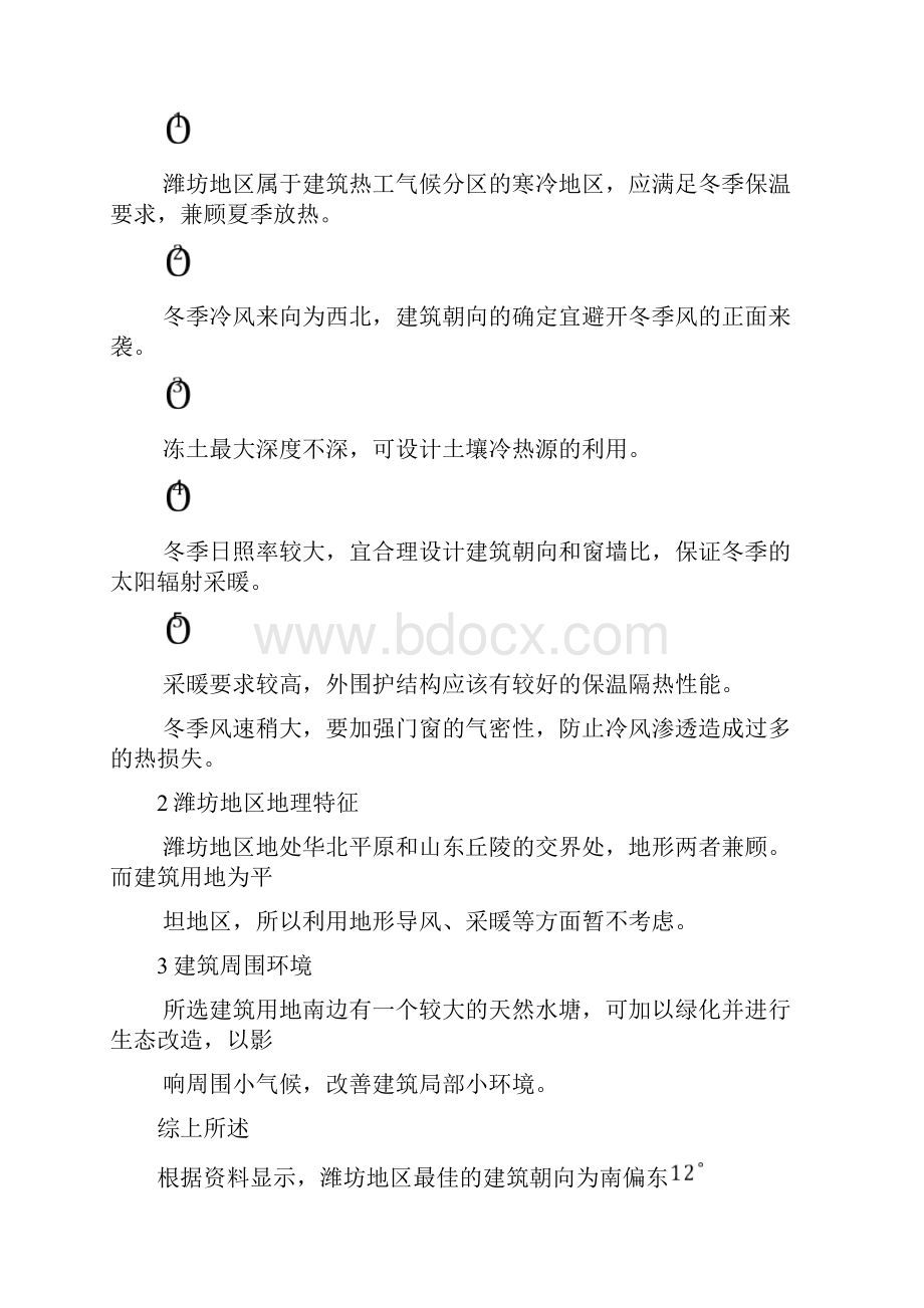 建筑节能课程设计说明书docx.docx_第3页