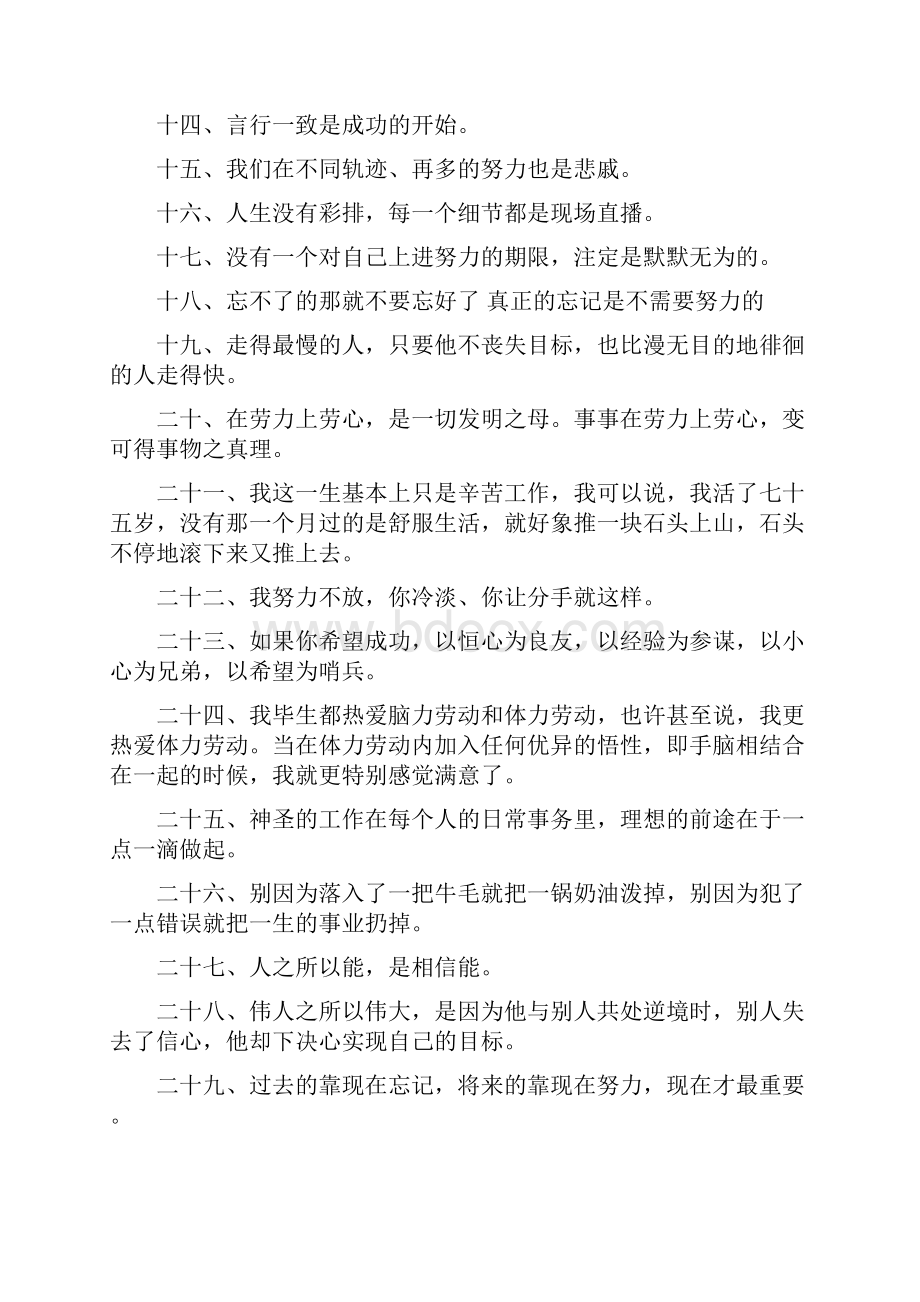 努力工作的幽默说说.docx_第2页