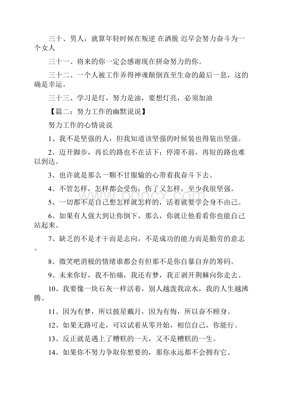 努力工作的幽默说说.docx_第3页