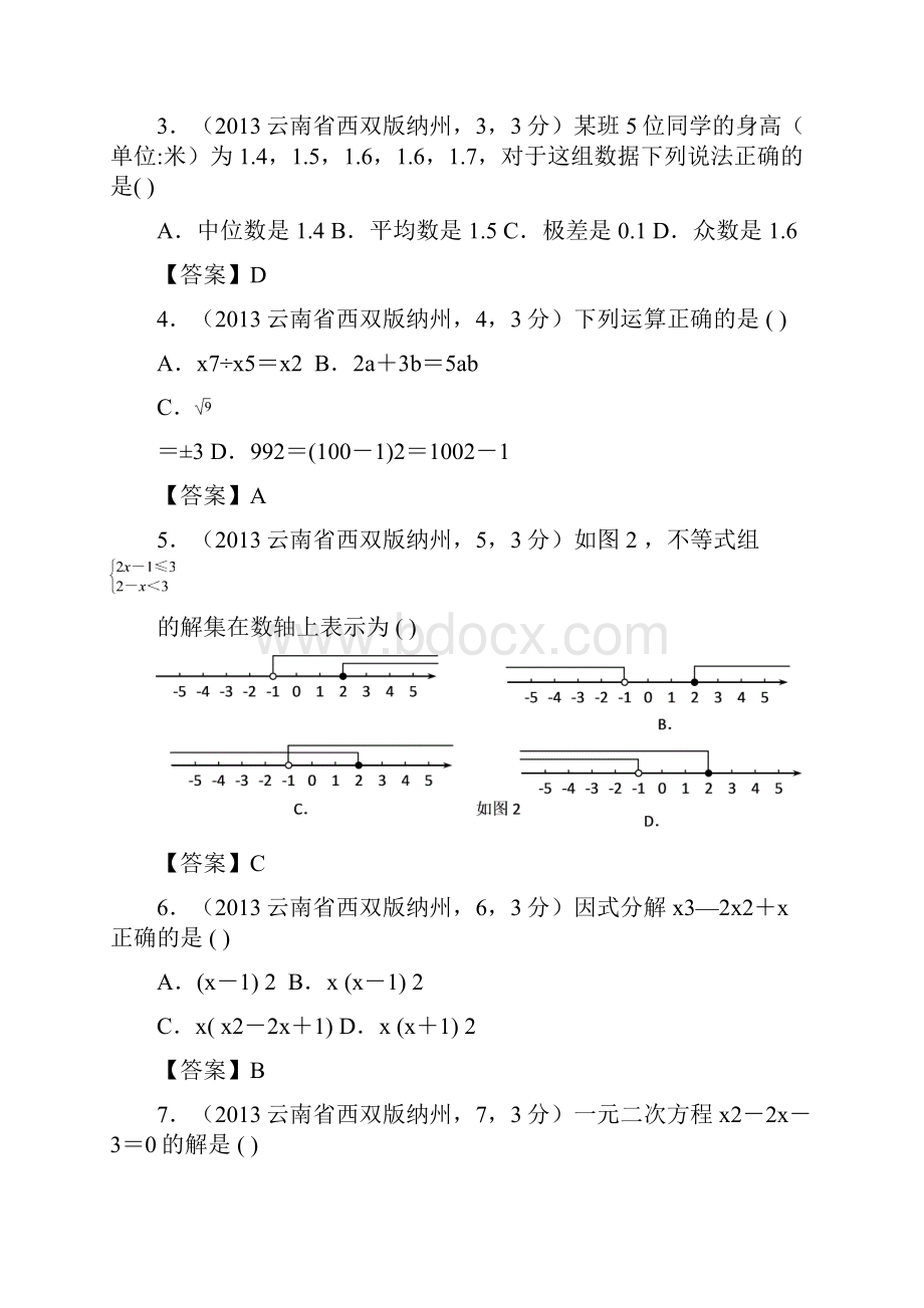 云南西双版纳州中考数学.docx_第2页