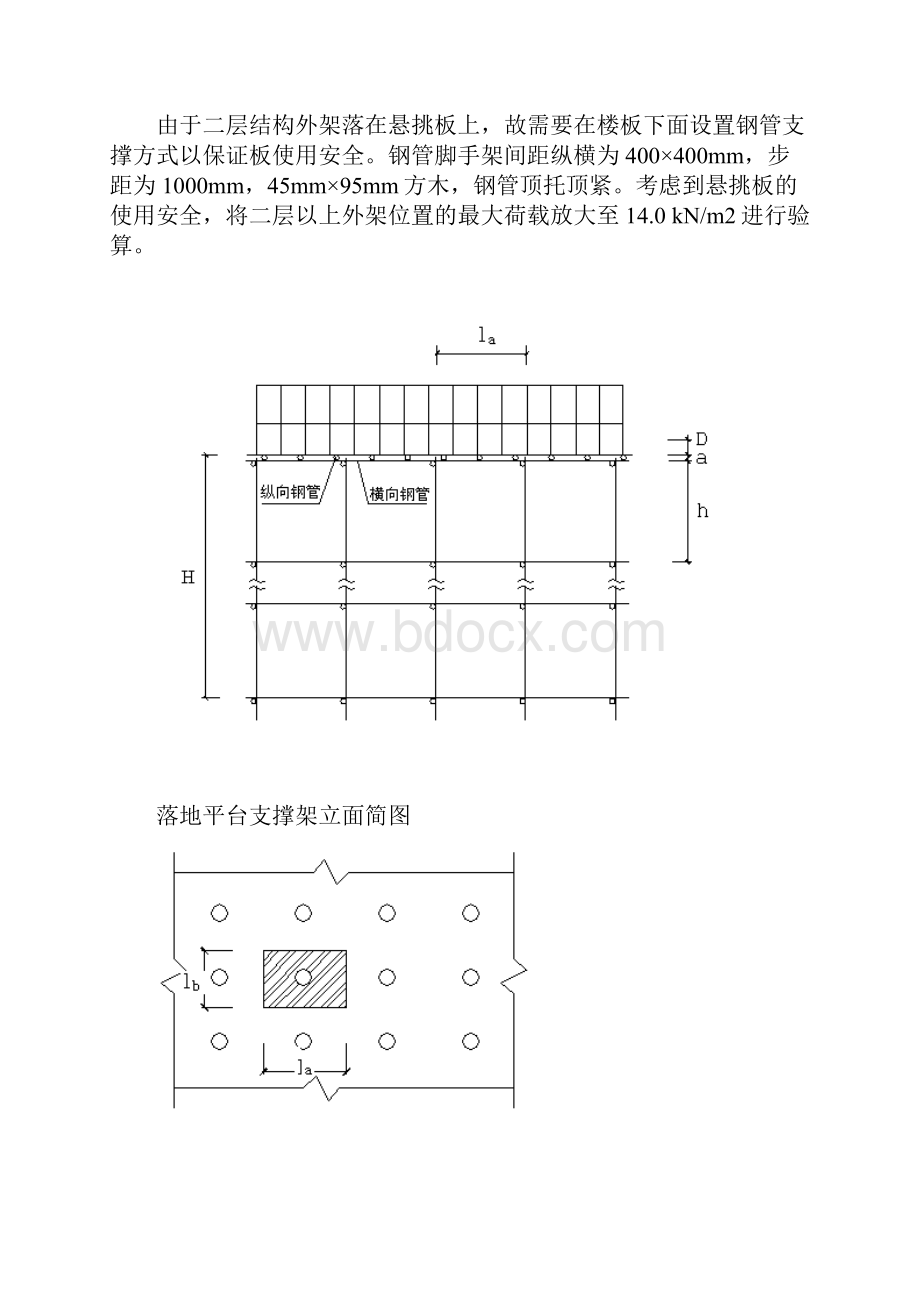 外架搭设悬挑板上方案.docx_第2页