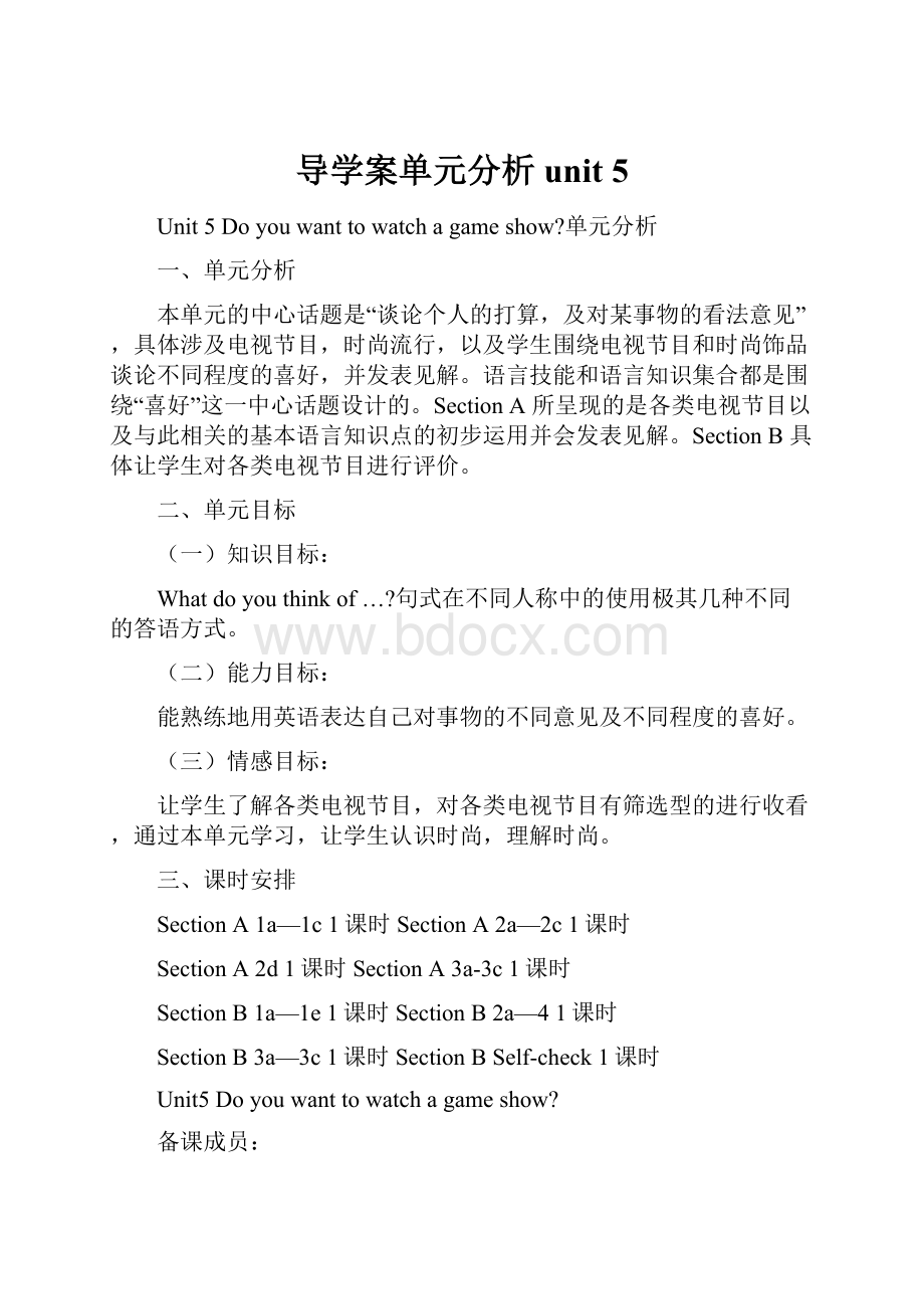 导学案单元分析unit 5.docx_第1页