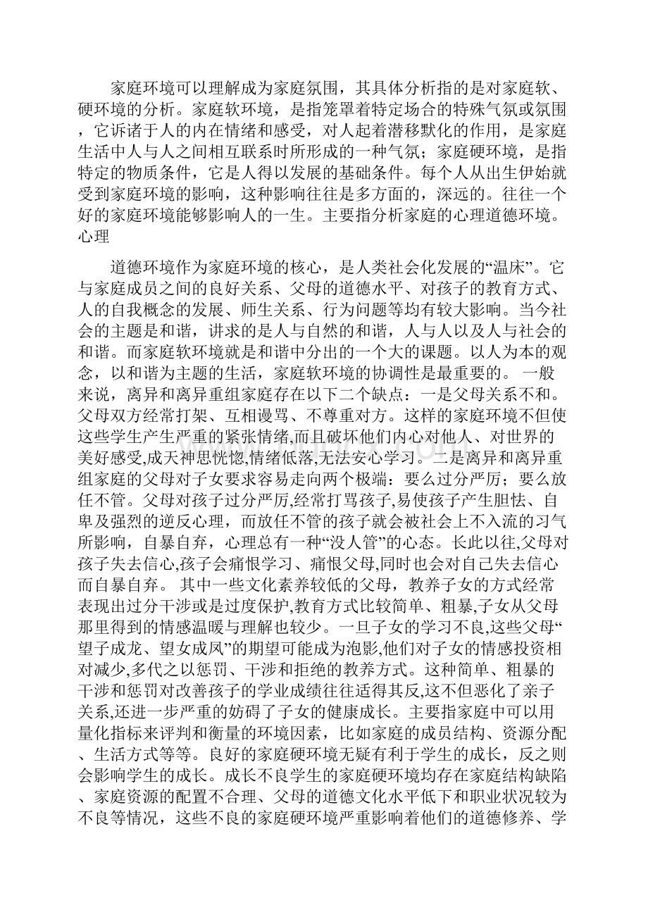 《人类成长与社会环境》形考作业14答案.docx_第3页