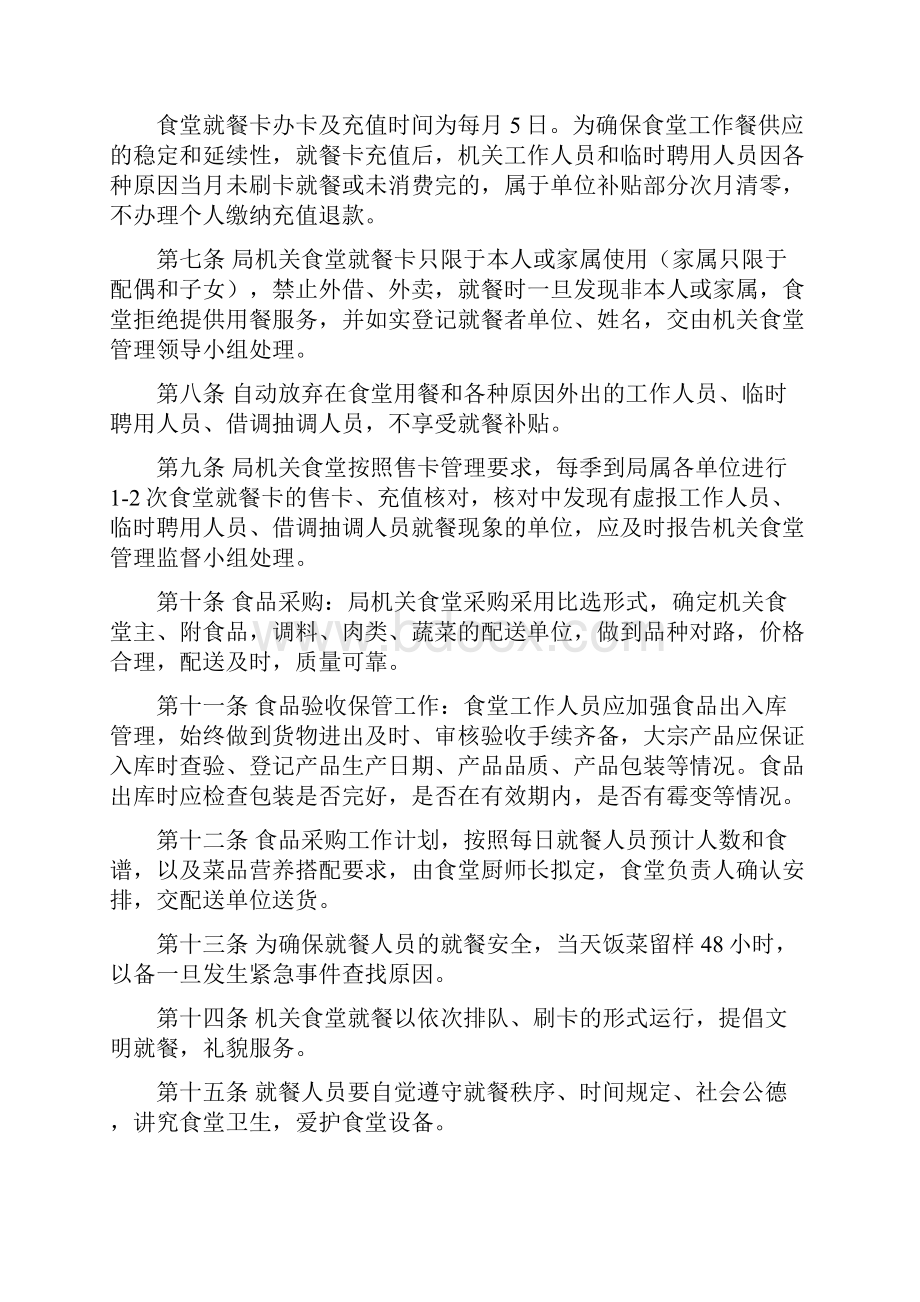 范例推荐规划建设局机关食堂管理暂行办法WORD10页.docx_第3页