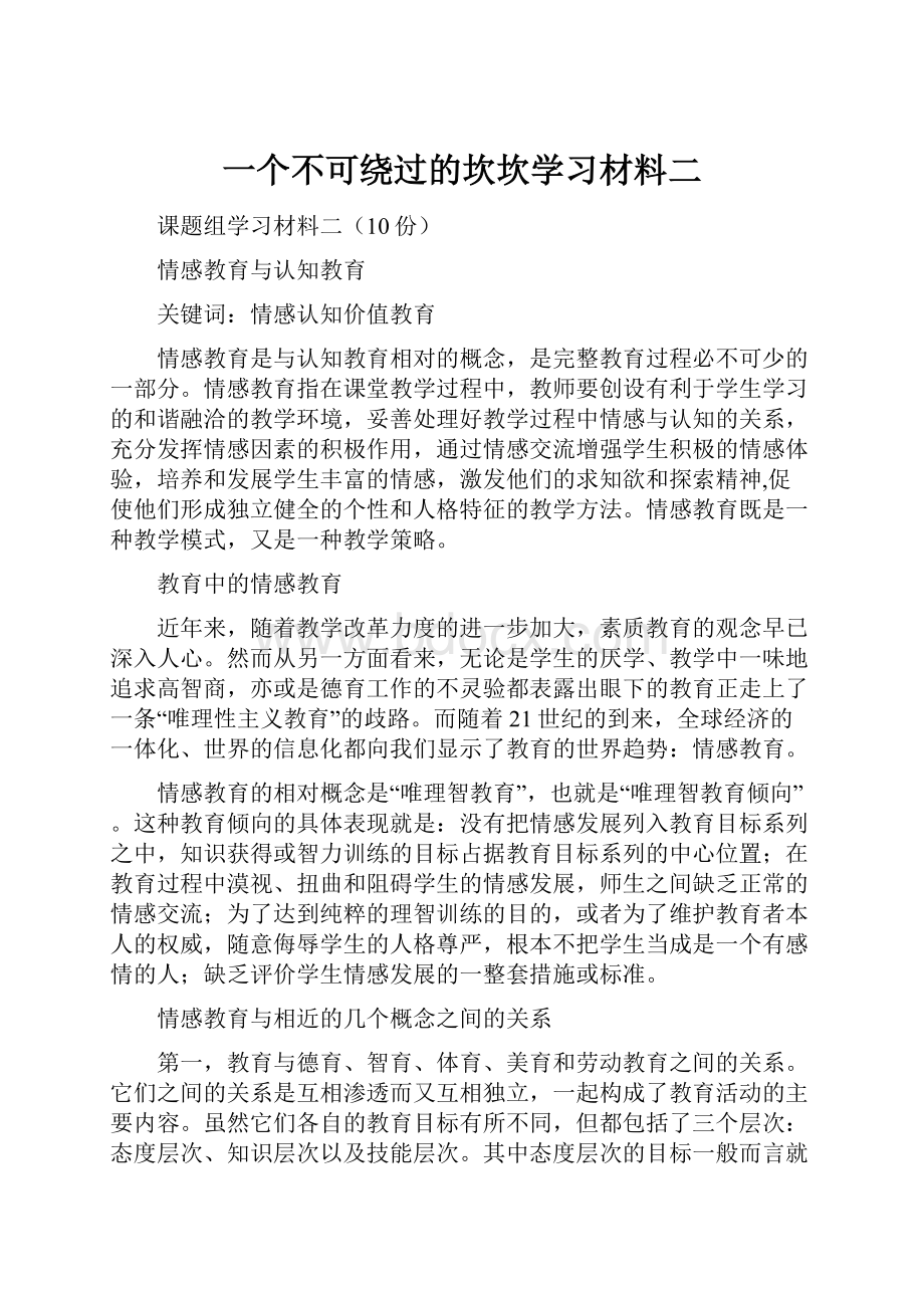 一个不可绕过的坎坎学习材料二.docx