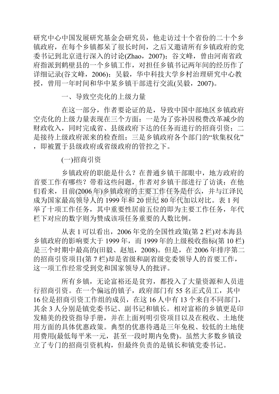 乡镇政府空壳化问题研究一种内部运作的视角.docx_第3页