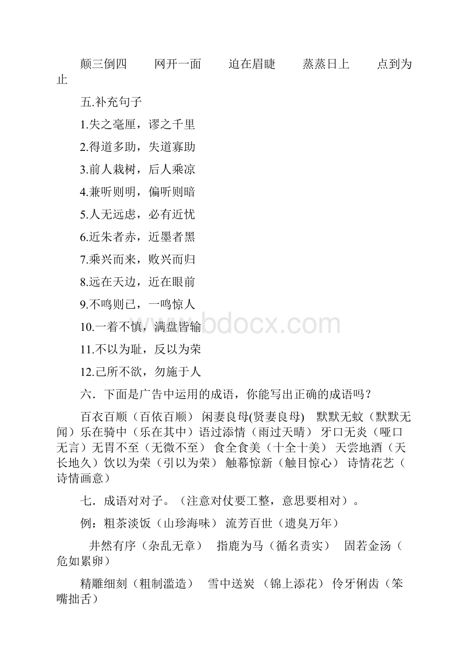 小学六年级语文总复习资料完整版含答案2.docx_第3页