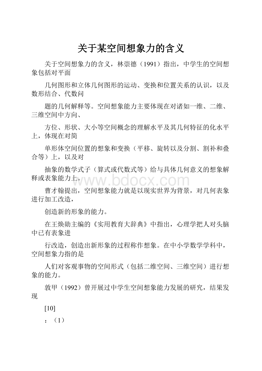 关于某空间想象力的含义.docx_第1页