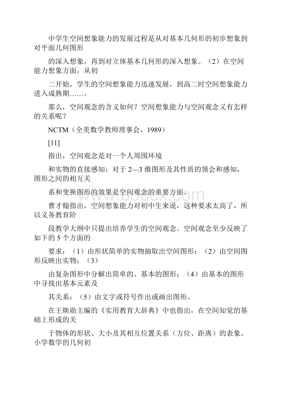 关于某空间想象力的含义.docx_第2页