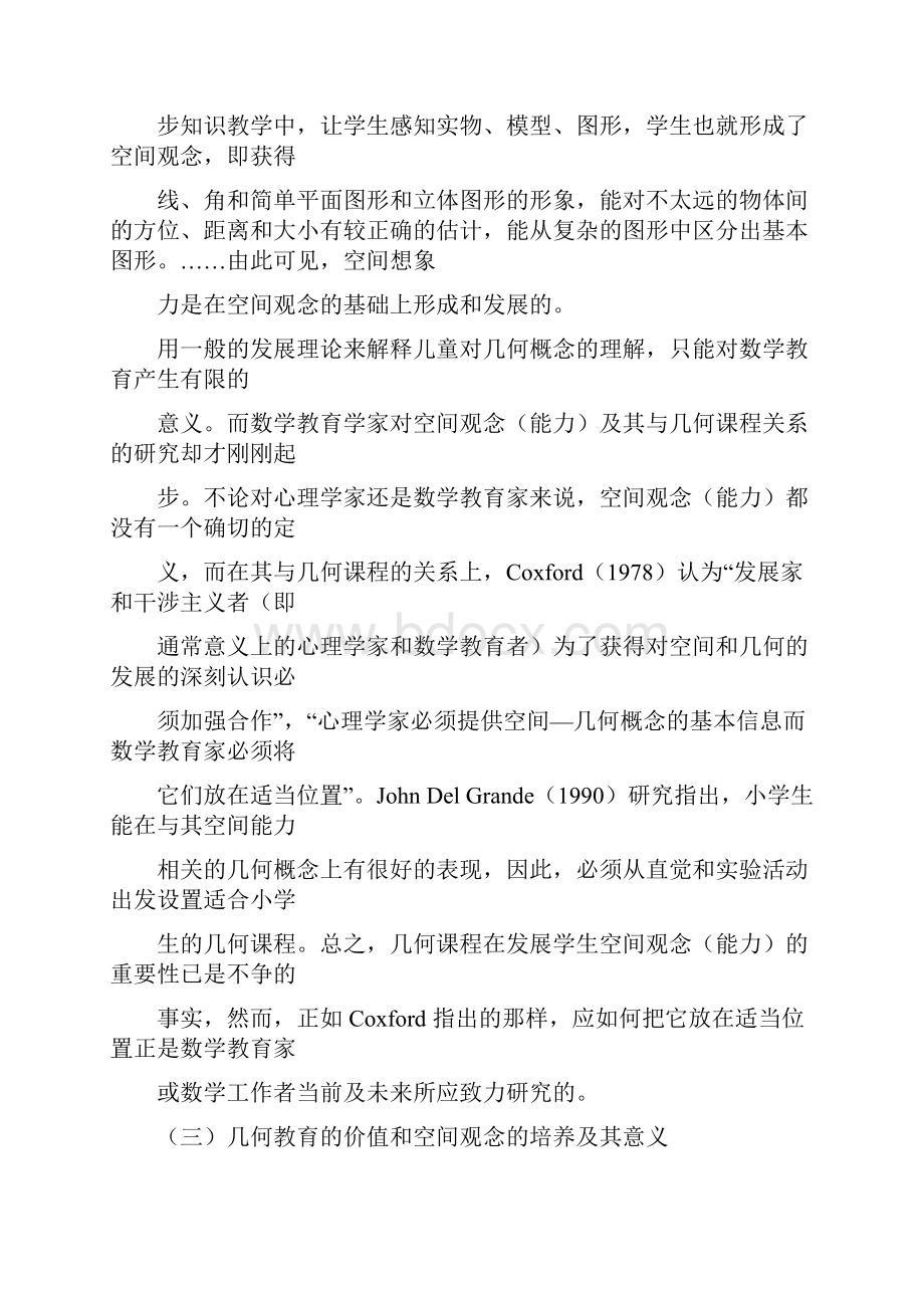 关于某空间想象力的含义.docx_第3页