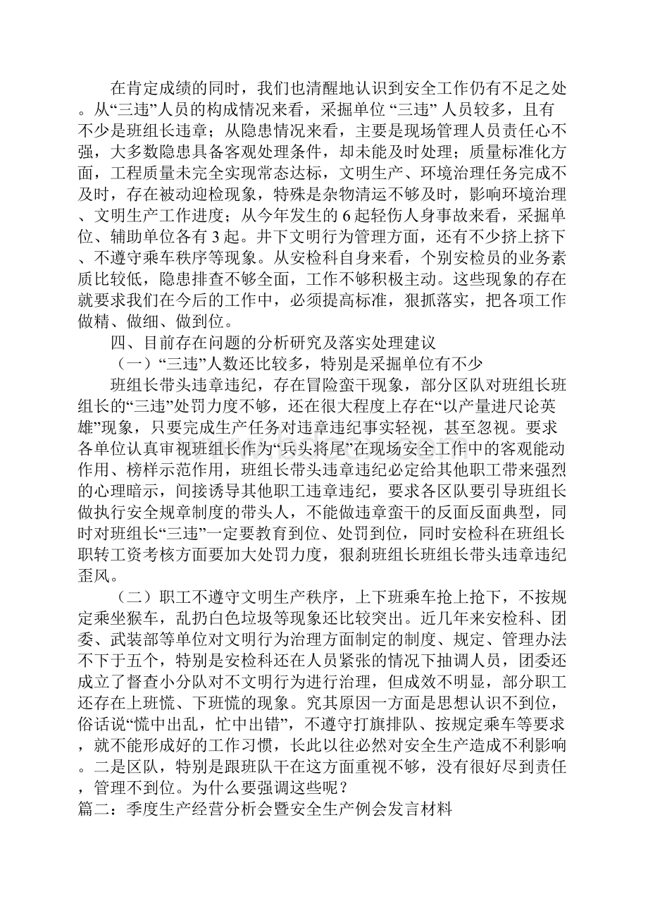 安全分析会发言材料doc.docx_第3页