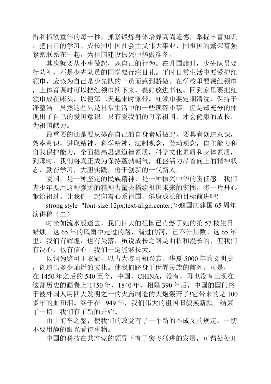 迎国庆建国70周年演讲稿.docx_第2页