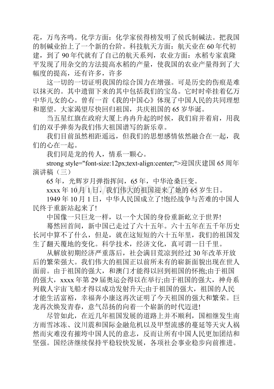迎国庆建国70周年演讲稿.docx_第3页