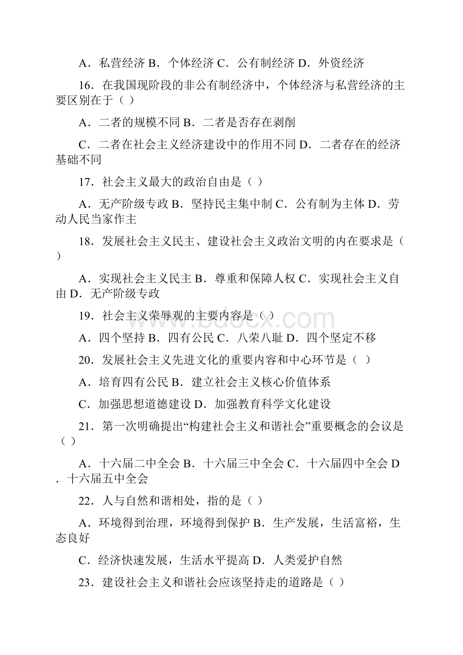 事业单位招聘考试综合模拟考题五.docx_第3页