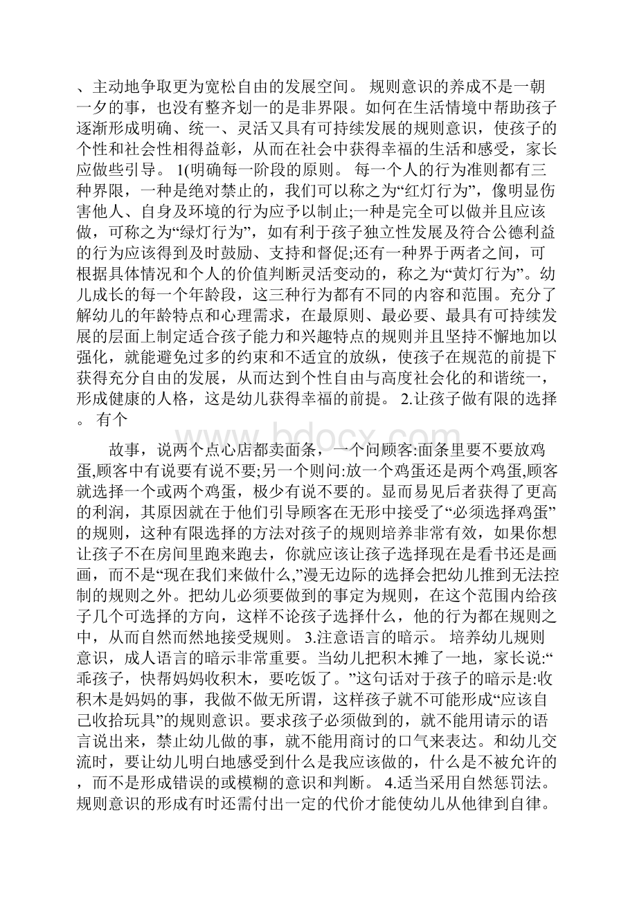 汇总小学规则意识的培养.docx_第2页