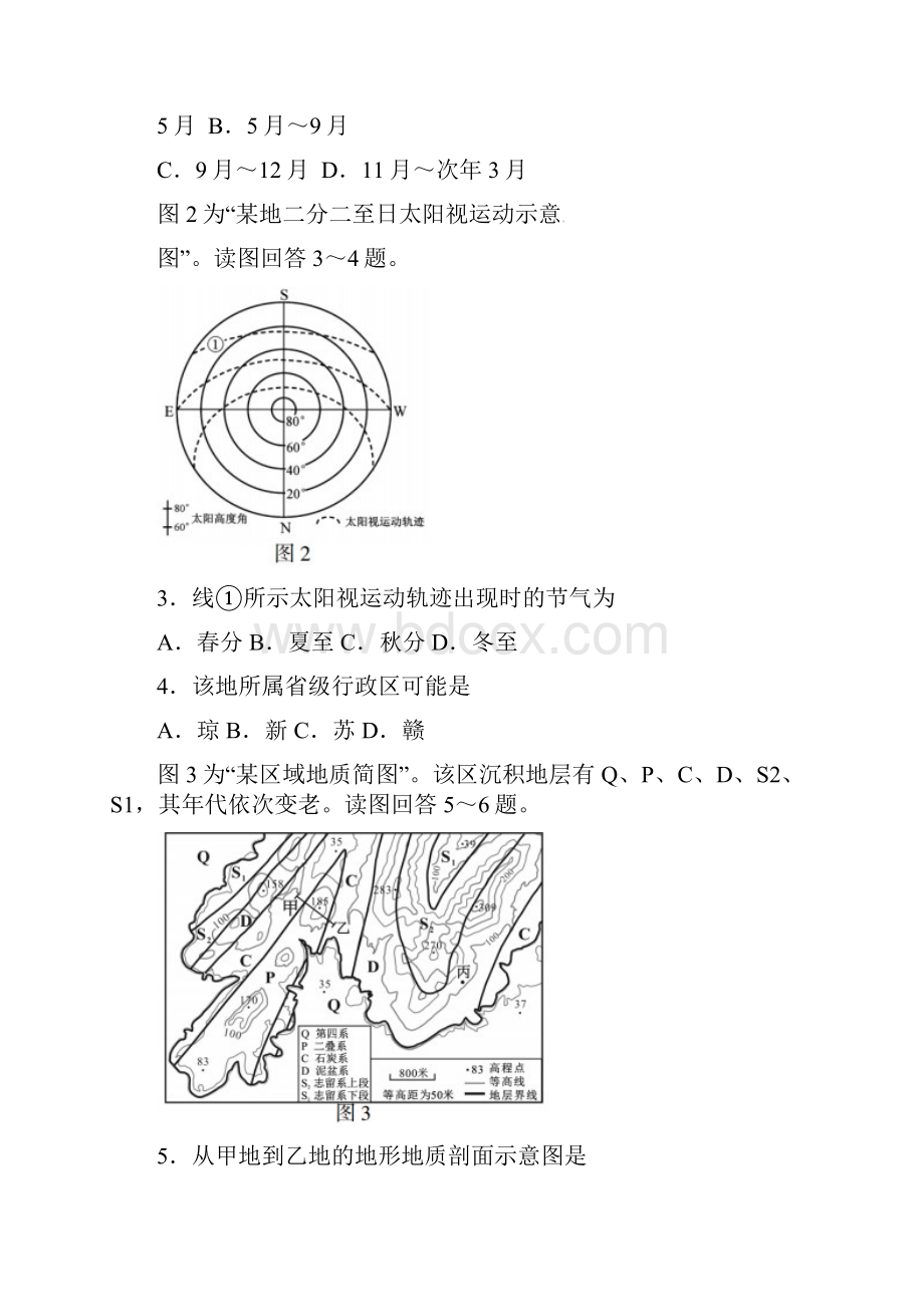 普通高等学校招生全国统一考试地理试题江苏卷含答案.docx_第2页