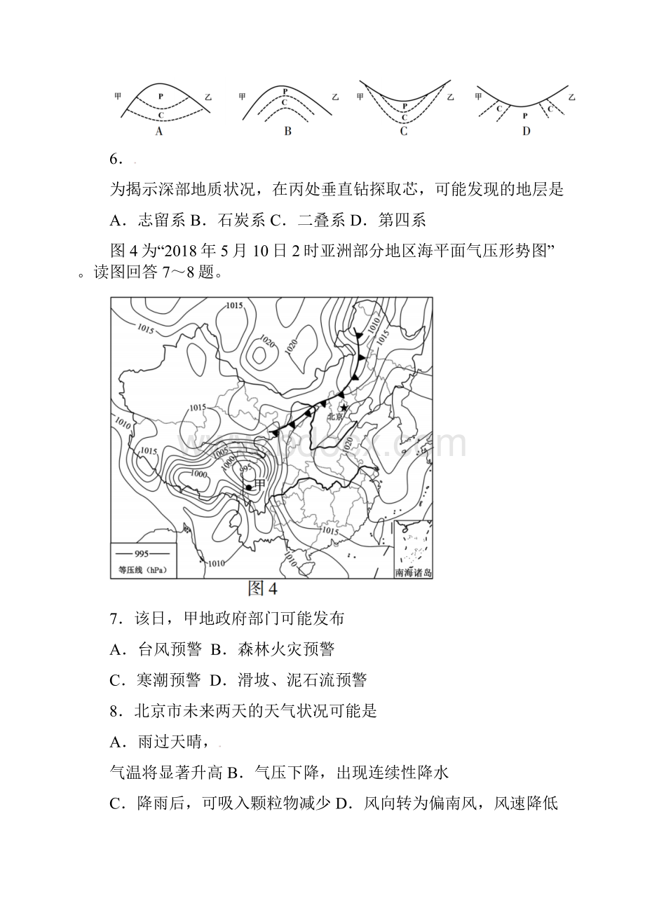 普通高等学校招生全国统一考试地理试题江苏卷含答案.docx_第3页