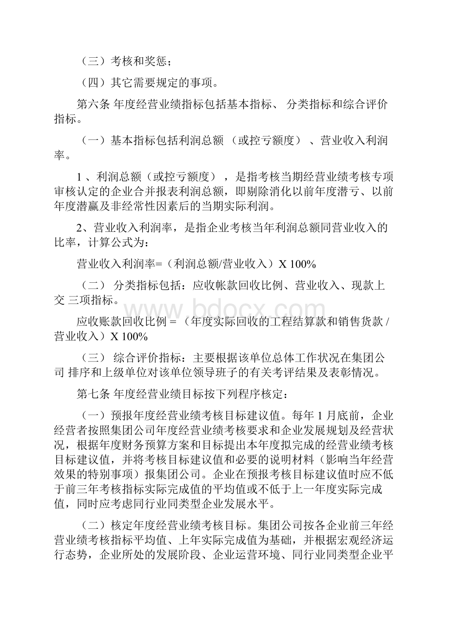 人资16号生产性企业负责人年度基本薪酬确定和经营业绩考核办法.docx_第3页