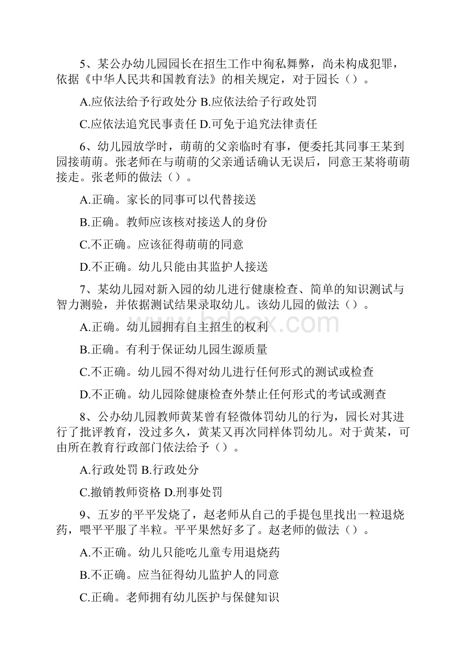 上半年教师资格证综合素质真题幼儿园.docx_第2页