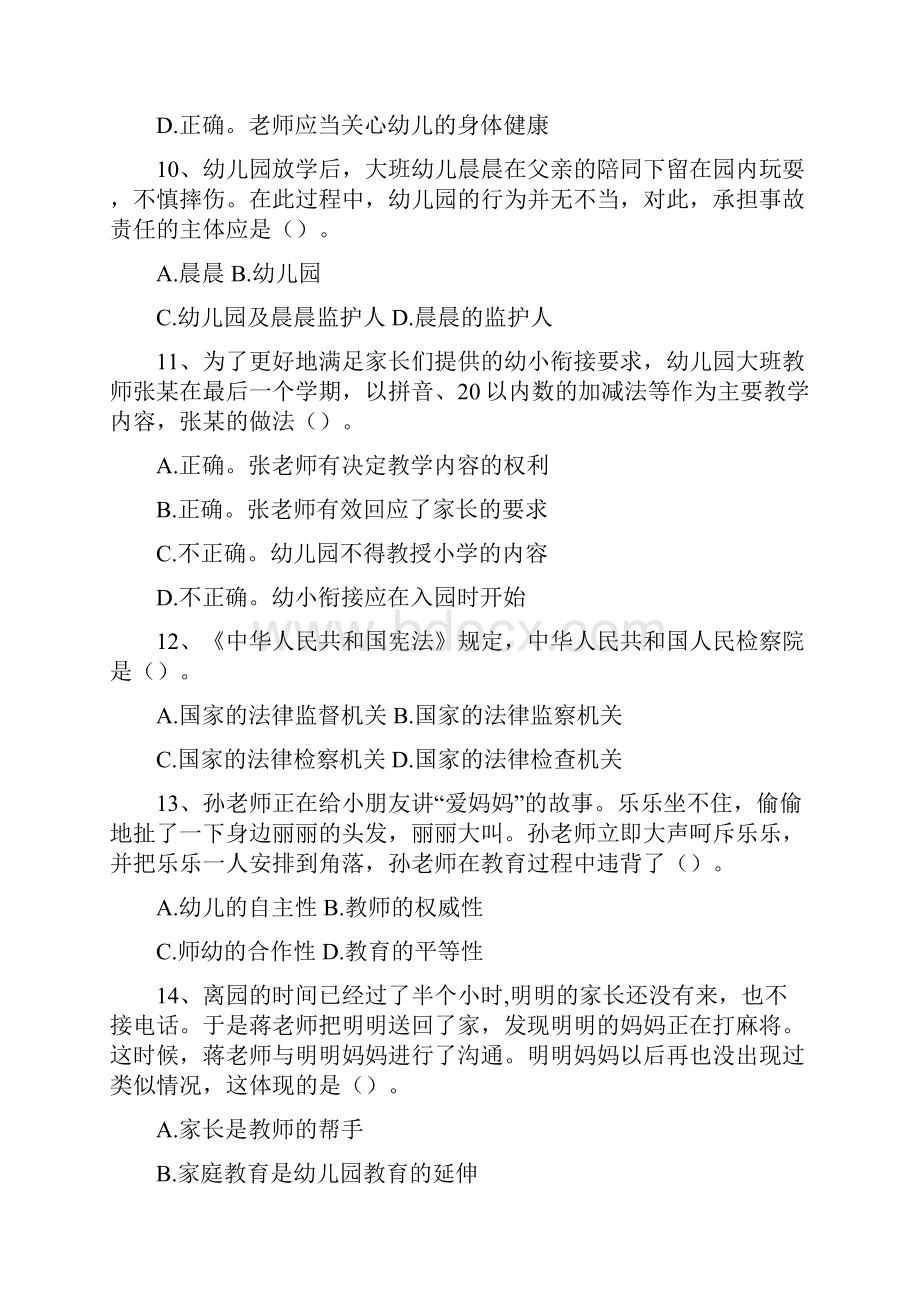 上半年教师资格证综合素质真题幼儿园.docx_第3页