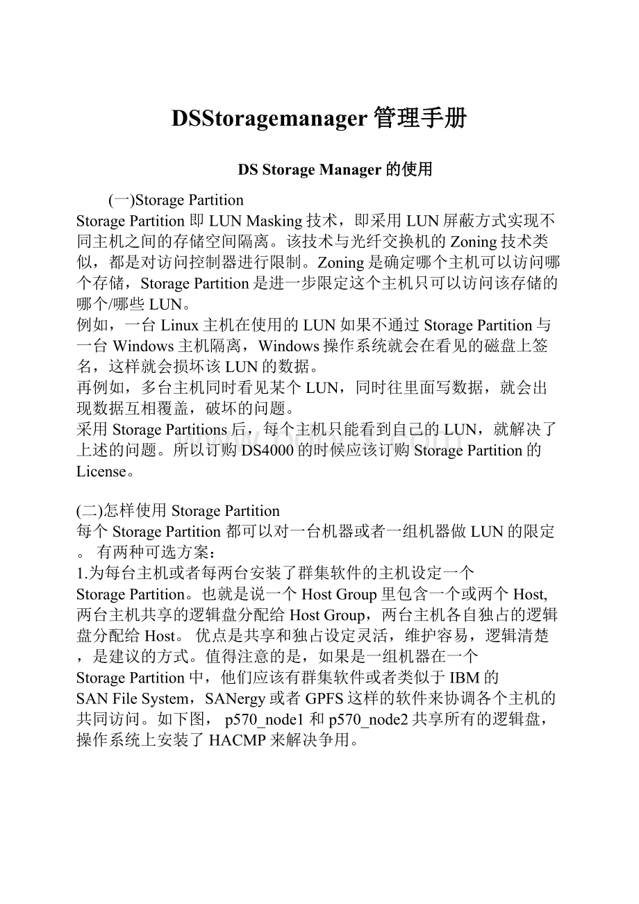 DSStoragemanager管理手册.docx_第1页