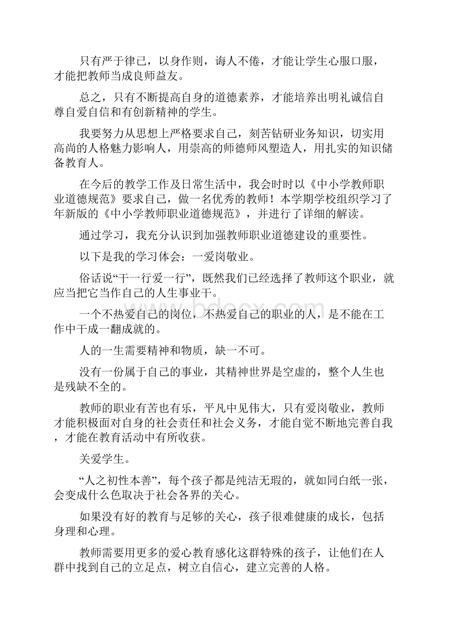 师德师风建设材料专题讲座发言材料.docx_第3页