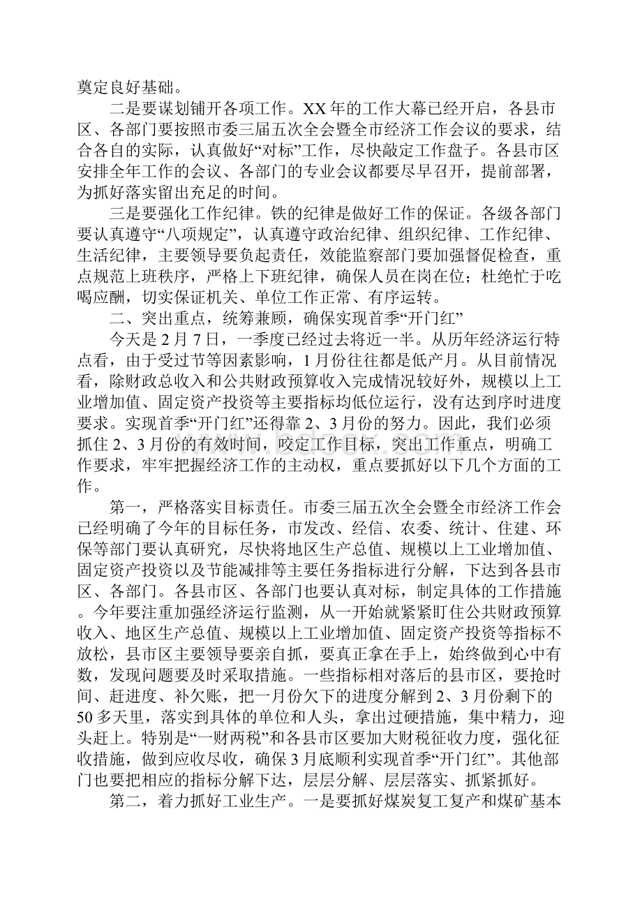 工作范文全市安排XX年工作部署会议重要说话发言稿.docx_第2页