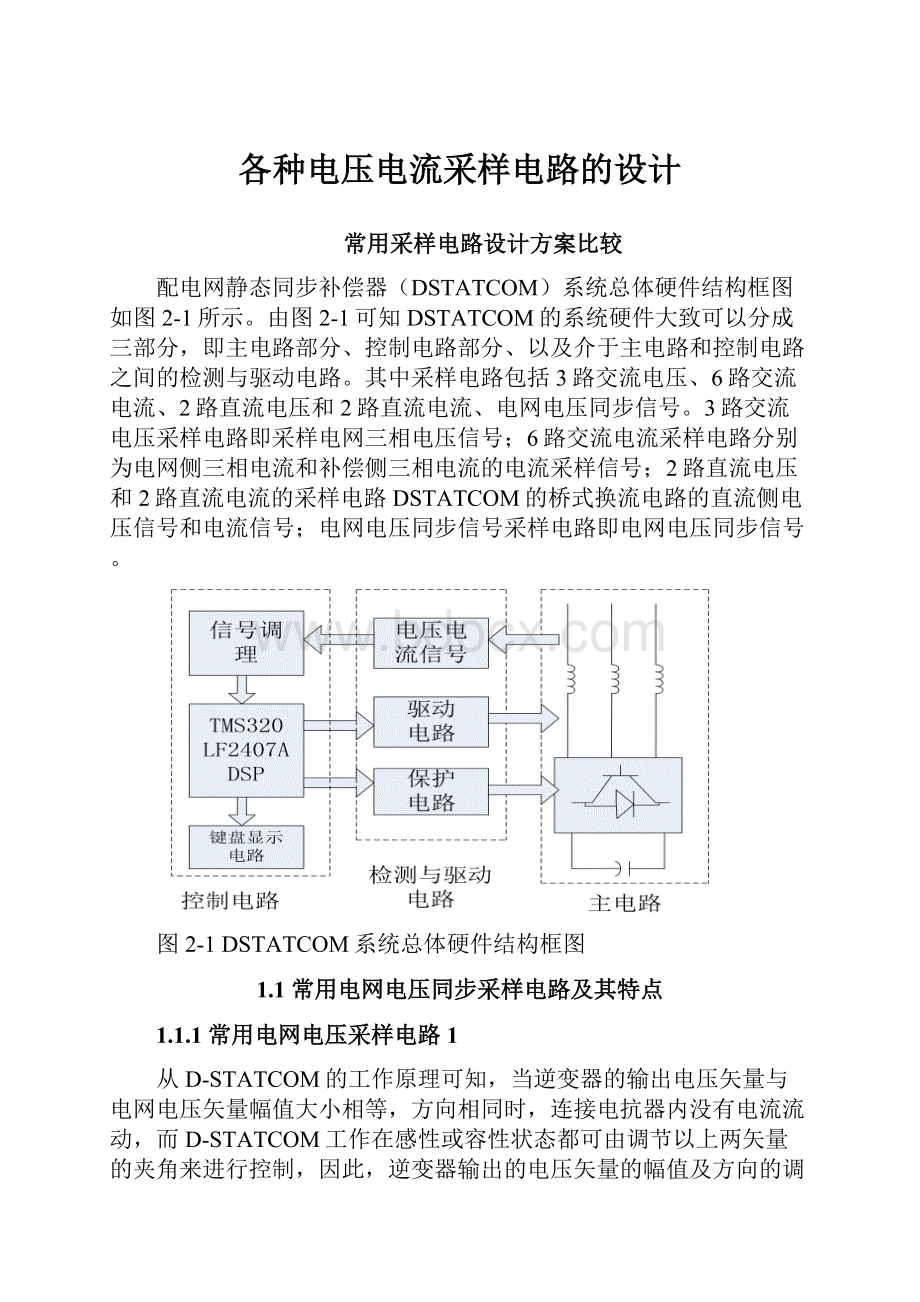 各种电压电流采样电路的设计.docx