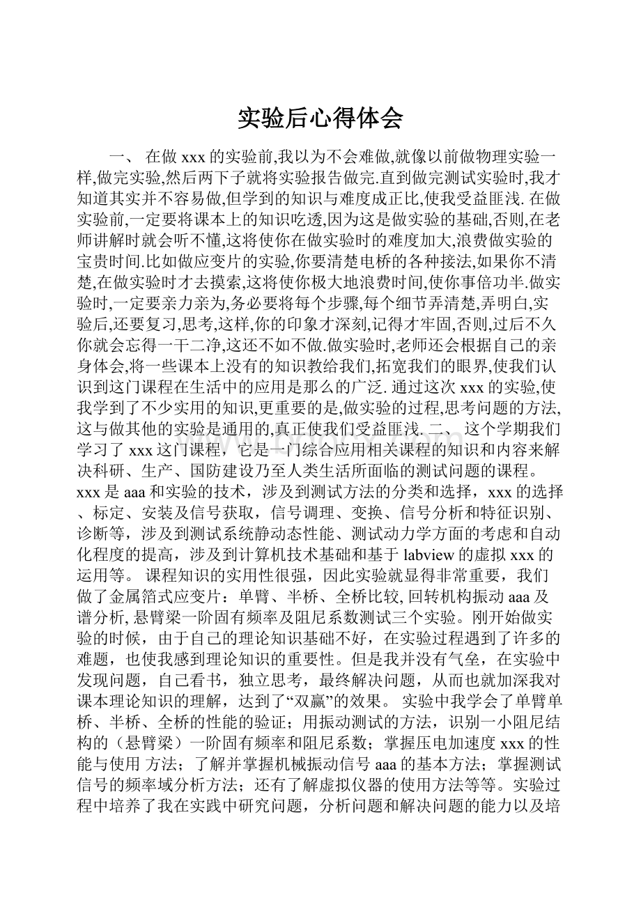 实验后心得体会.docx_第1页