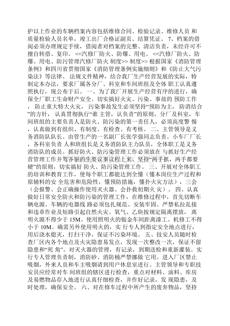 汽修厂管理制度大全机修工操作规程.docx_第2页