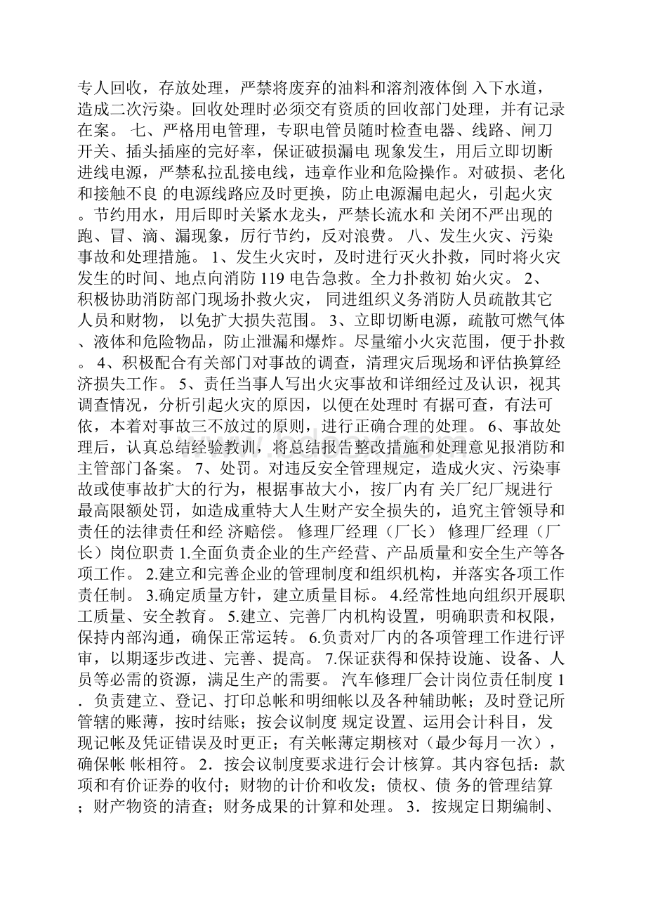 汽修厂管理制度大全机修工操作规程.docx_第3页