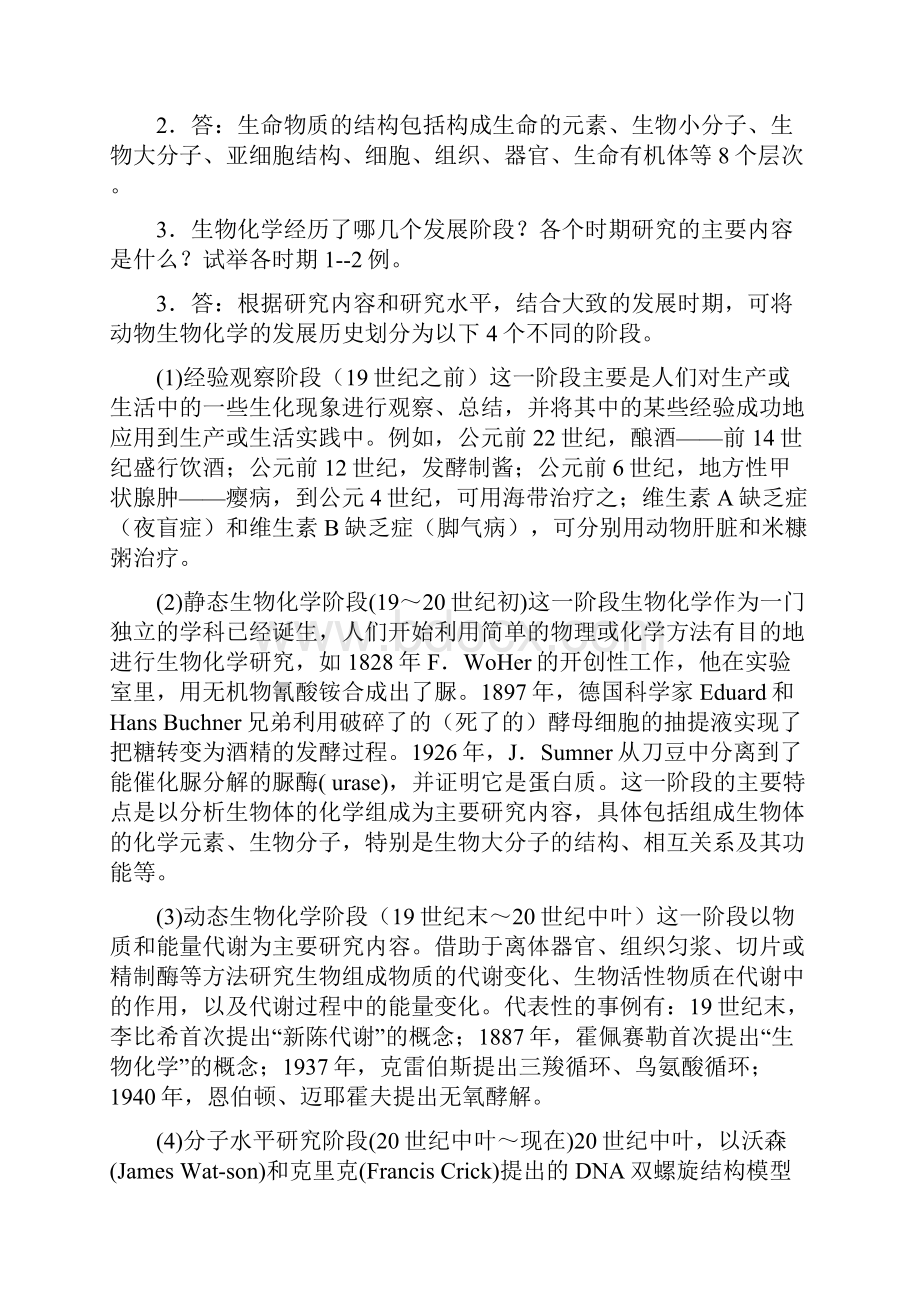 生物化学练习册本科期末复习用剖析.docx_第3页