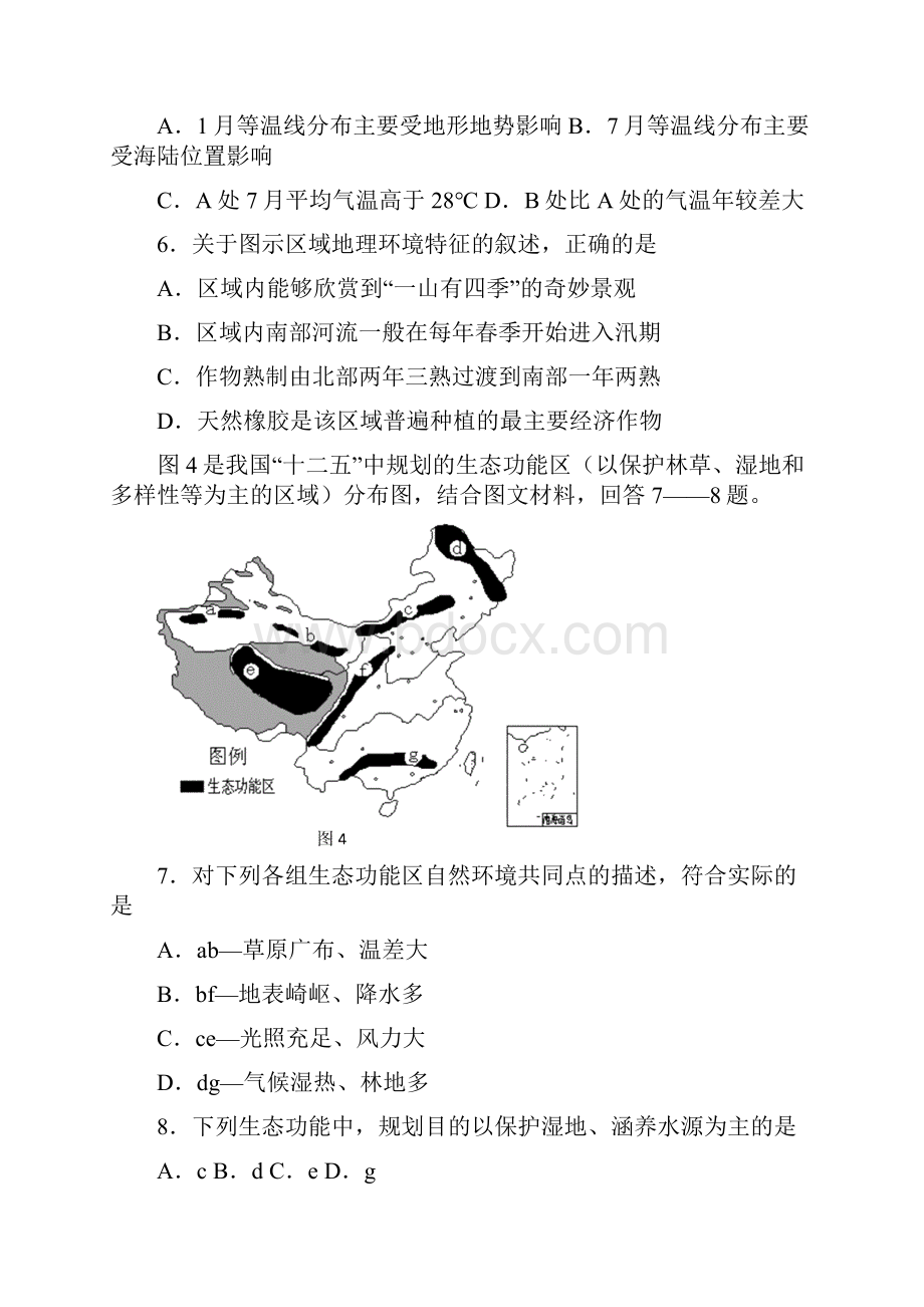 高考级高考热身测试.docx_第3页