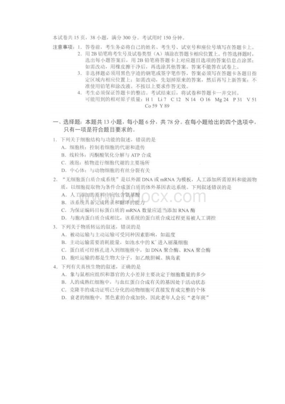 广东省届广州市普通高中毕业班综合测试一理综试题及参考答案.docx_第2页