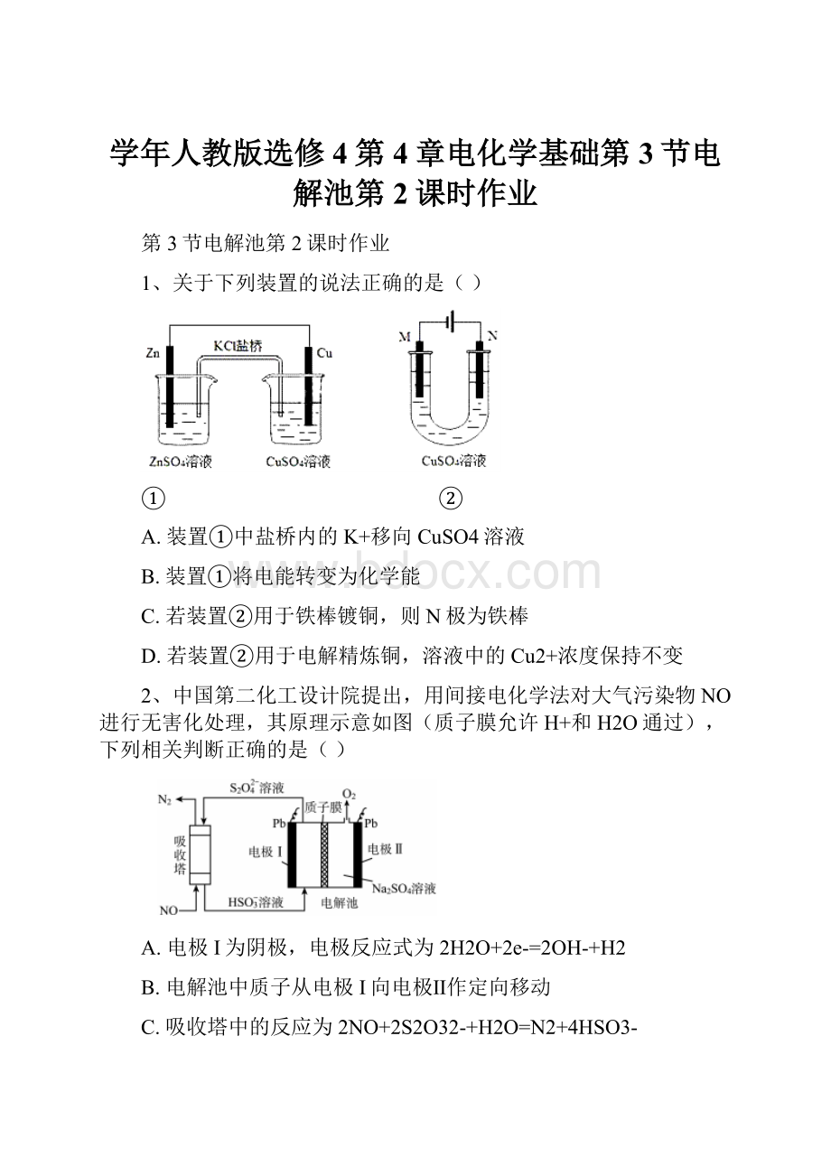学年人教版选修4第4章电化学基础第3节电解池第2课时作业.docx