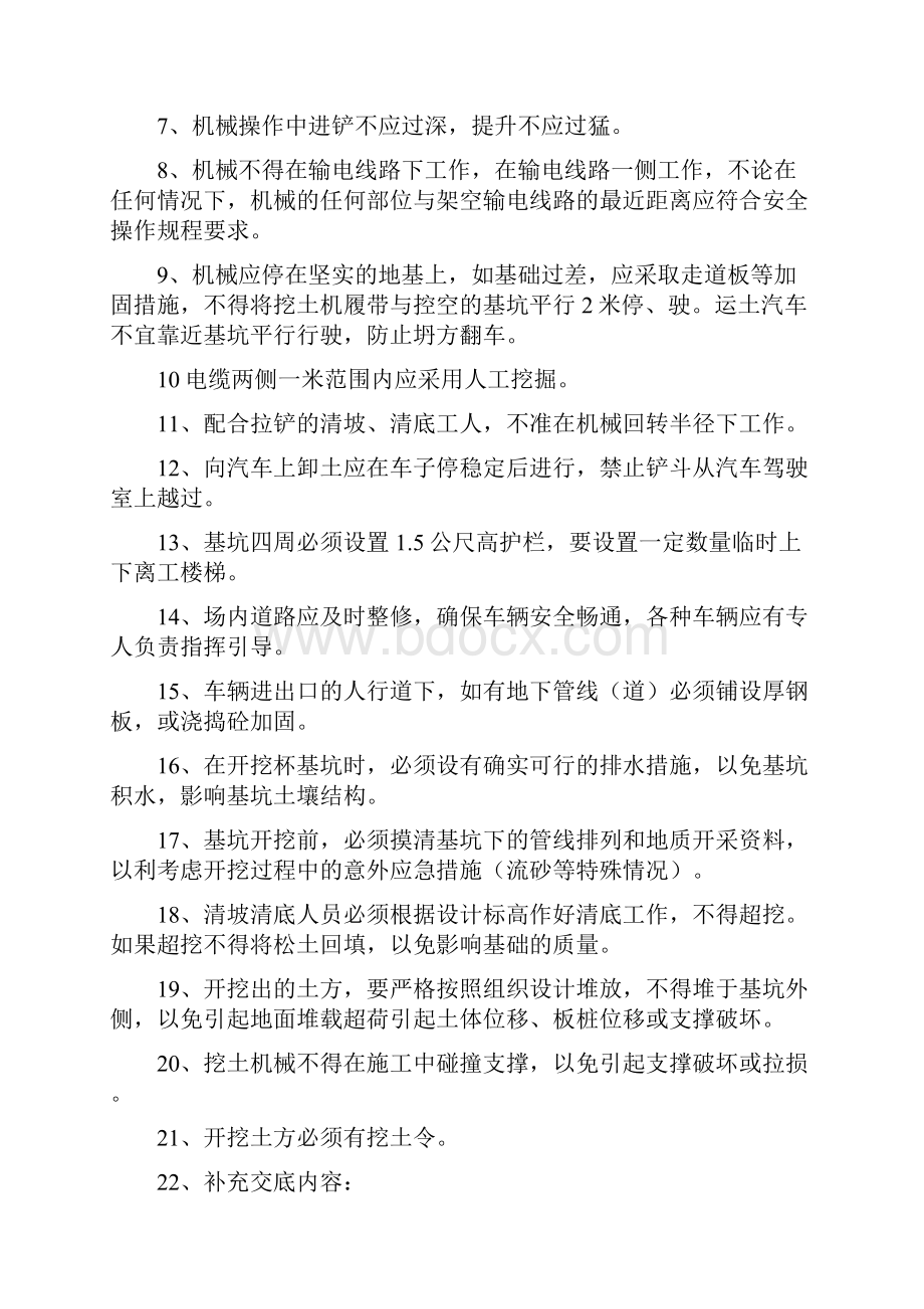 施工安全技术交底记录全.docx_第2页