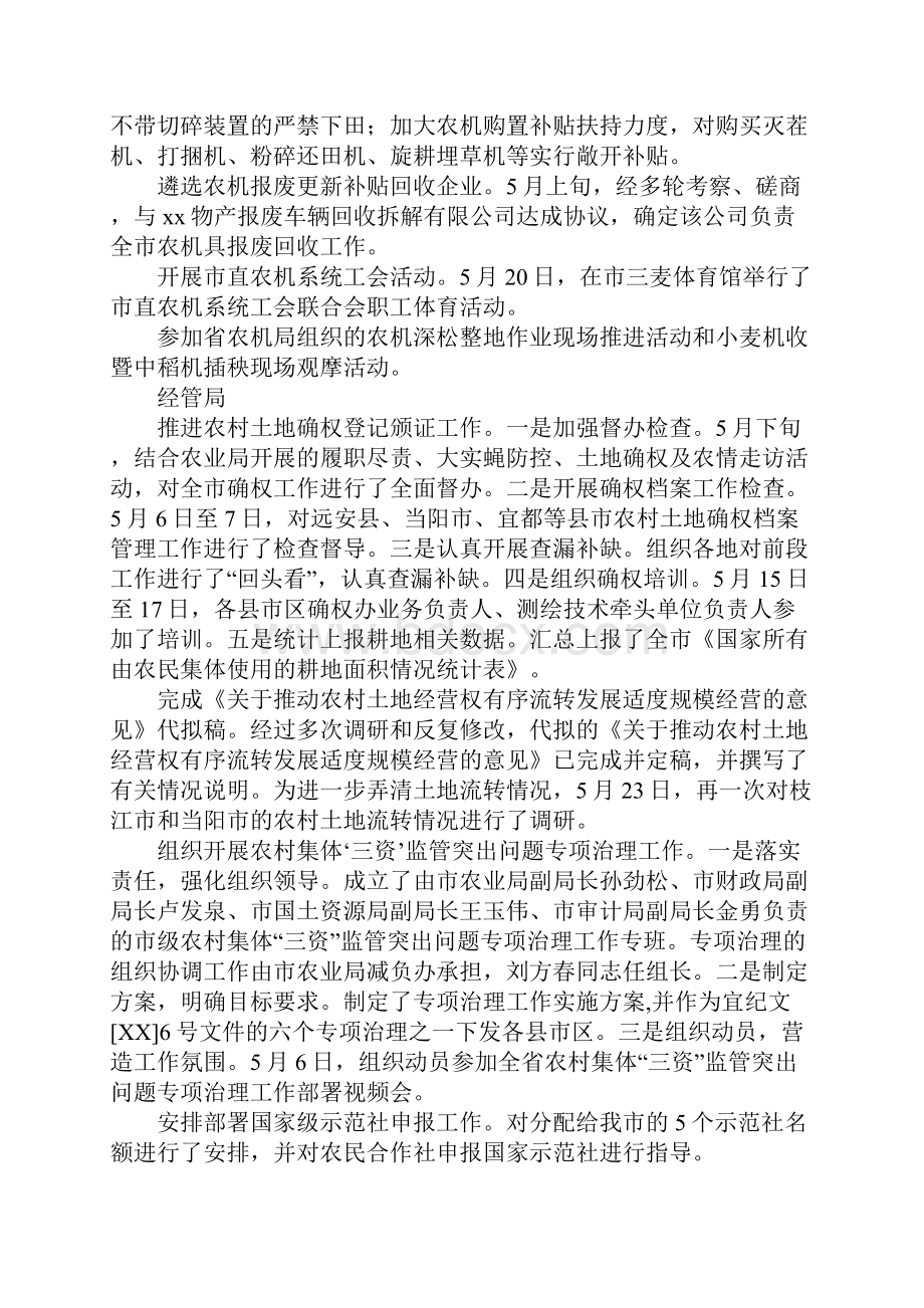 农业局关于工作完成情况及重点工作安排情况通报DOC可编辑范文.docx_第2页