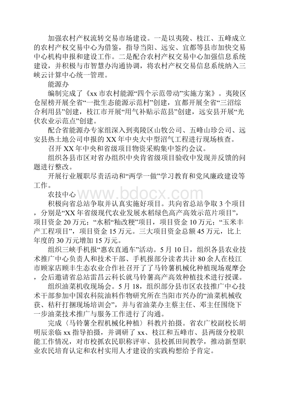 农业局关于工作完成情况及重点工作安排情况通报DOC可编辑范文.docx_第3页