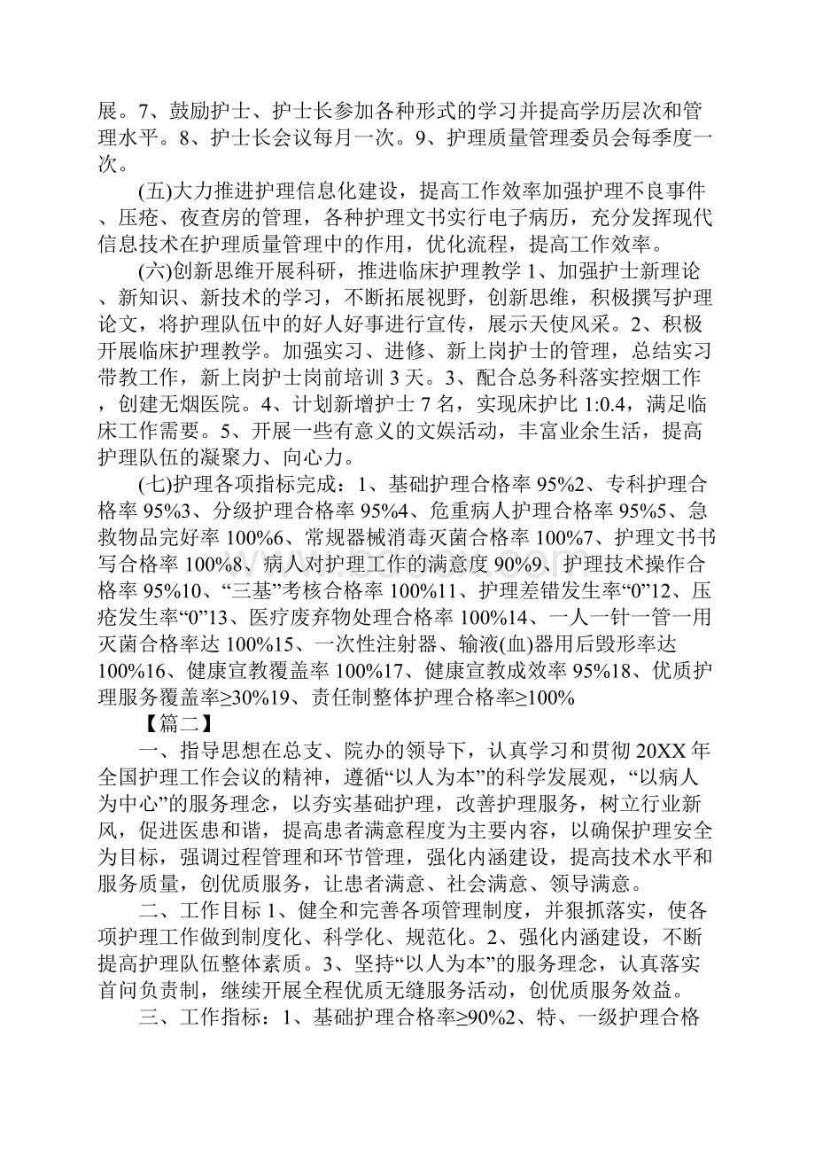 版养老院护理部工作计划.docx_第3页