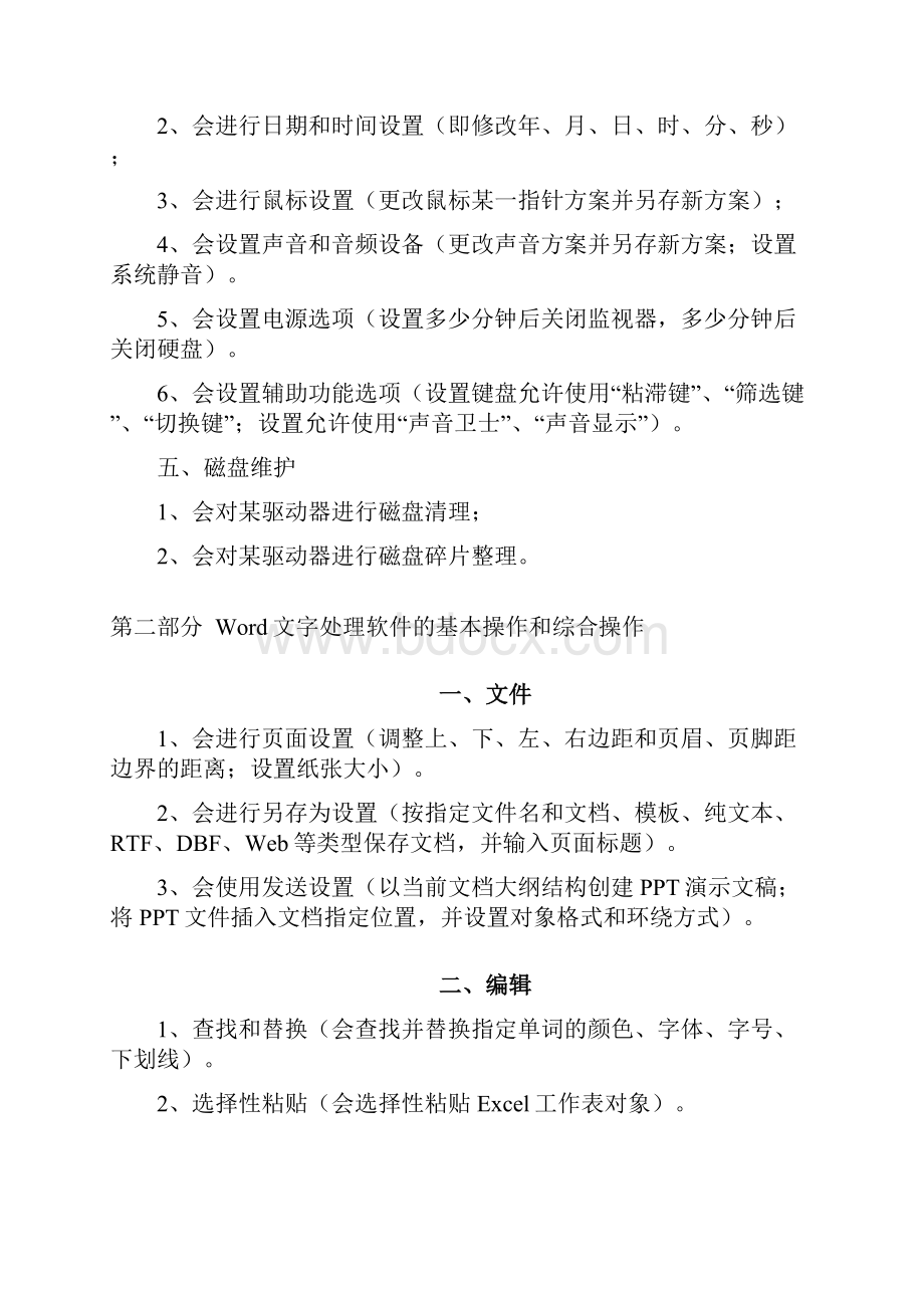 高级办公自动化考试知识点摘要.docx_第2页