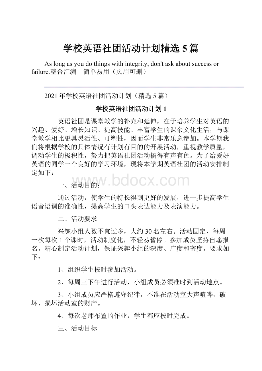 学校英语社团活动计划精选5篇.docx_第1页